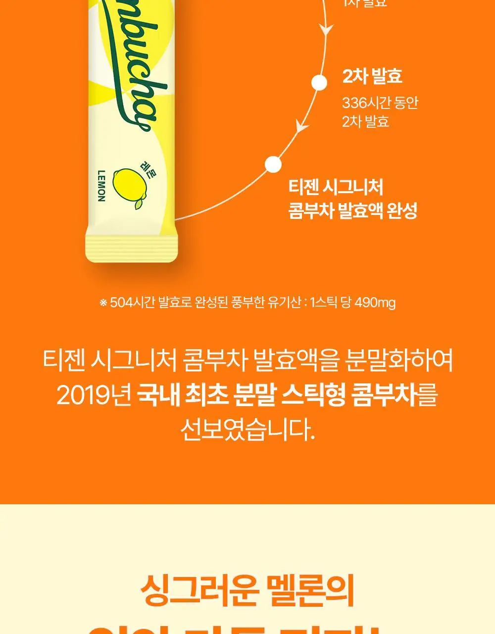 [올영 단독 선런칭] 티젠 콤부차 (자두/멜론) 10+2 기획 상세페이지 42